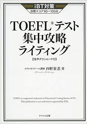 67から100超】TOEFLおすすめ参考書・単語帳|必携7冊！実経験を元